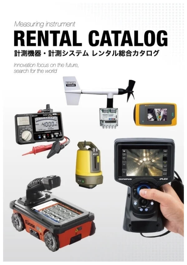 RENTAL CATALOG 計測機器・計測システム レンタル総合カタログ